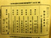 野聖乞食桃水　