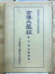 南伝大蔵経
