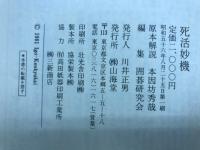 発陽論/死活妙機/碁経衆妙/玄玄碁経