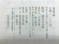 発陽論/死活妙機/碁経衆妙/玄玄碁経