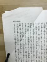 曹洞宗布教叢書　第十巻