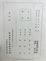 曹洞宗布教叢書　第十巻