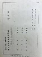 曹洞宗布教叢書　第六巻