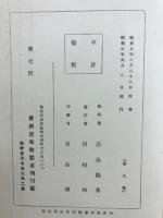 曹洞宗布教叢書　第八巻