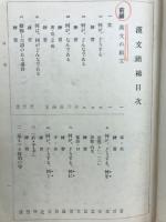 漢文階梯　全