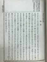 土佐日記考証　