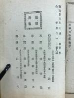 土佐日記考証　