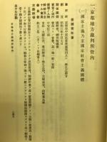 国家主義乃至国家社会主義団体輯覧
