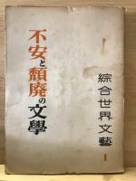 綜合世界文藝 1輯)-19輯
