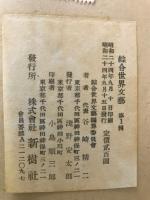 綜合世界文藝 1輯)-19輯

