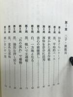 石田本因坊囲碁講座