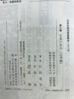 石田本因坊囲碁講座