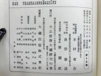 南伝大蔵経　第十五巻　相慶部経典四