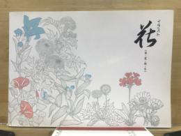 イラスト花(春・夏・秋・冬)