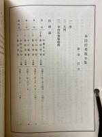 本因坊秀策全集