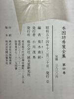 本因坊秀策全集