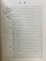 华东地区古生物图册（三）　中、新生代分册