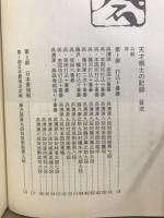 天才棋士の記録 : 現代名勝負160選