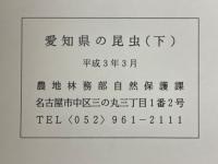 愛知県の昆虫