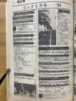 ゴング 1983年3月号