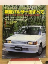 新型パルサーのすべて