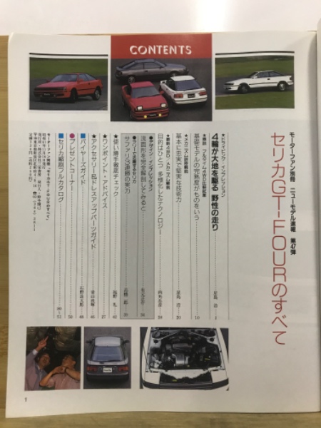 Amazon.co.jp: 第144弾 新型セリカGT-FOURのすべて＜復刻版