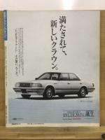 新型クラウンのすべて