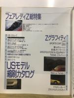 フェアレディZ総特集
