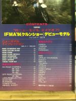 バイクカタログ'95