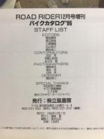 バイクカタログ'95