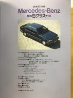 ル・ボラン別冊　Mercedes-Benz NEW Sクラス W140