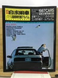 月刊自家用車