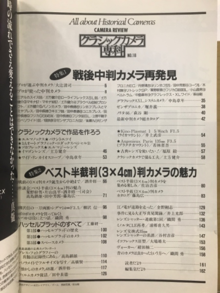 クラシックカメラ専科(朝日ソノラマ [編]) / 古本、中古本、古書籍の