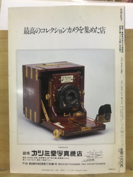 クラシックカメラ専科 NO.18 戦後中判カメラ再発見 ベスト判魅力 ハッセルブラッドのすべて ローライフレックスSL66 マキナ67・マキナW67  MJブックス クラシックカメラ専科No.18 戦後中判カメラ再発見