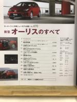 新型オーリスのすべて