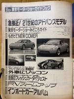 東京モーターショーガイドブック　CARトップ増刊号