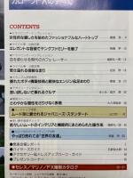 カローラ・セレス/スプリンター・マリノ&カローラFXのすべて　モーターファン別冊　ニューモデル速報　第121弾