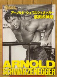 アーノルド・シュワルツェネッガー 筋肉の神話 MUSCLE & FITNESS別冊
