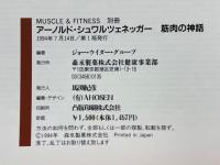 アーノルド・シュワルツェネッガー 筋肉の神話 MUSCLE & FITNESS別冊