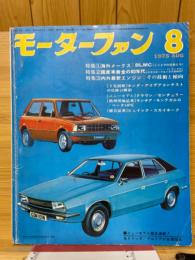 モーターファン 　1975年8月号