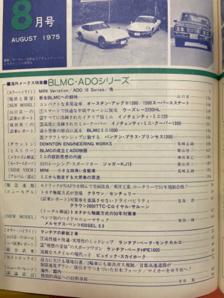 【大注目】 モーターファン 1975年8月号 古本、中古 / 古本倶楽部株式会社 / 趣味