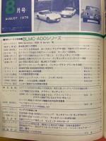 モーターファン 　1975年8月号