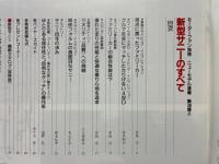 新型サニーのすべて　モーターファン別冊　ニューモデル速報　第38弾