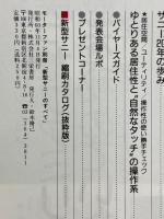 新型サニーのすべて　モーターファン別冊　ニューモデル速報　第38弾