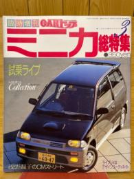 臨時増刊　CARトップ　ミニカ総特集