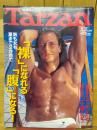 Tarzan　1996年6月号