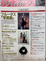 BRUTUS　1996年8月号