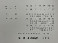 新奄美大観