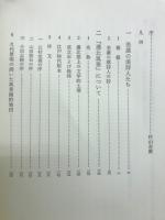 美濃の漢詩人とその作品