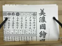 美濃の漢詩人とその作品